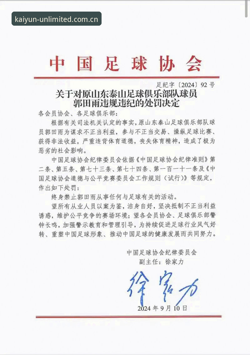 揭秘足协第三批禁足名单背后：65人终身禁赛的“足球黑幕”真相