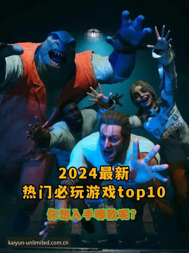 云开游戏2024推荐 资深用户分享:云开游戏2024推荐,老玩家带你玩转新版本